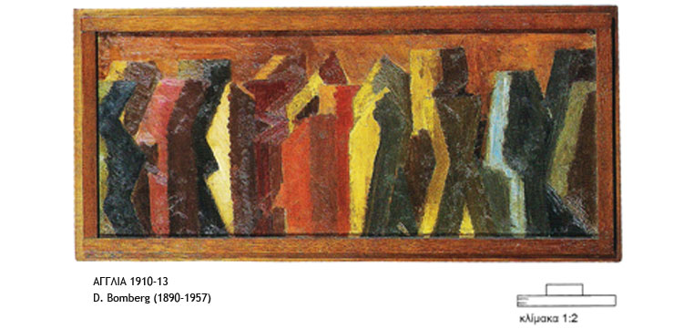 ΑΓΓΛΙΑ 1910-13 D. Bomberg (1890-1957)